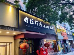 -有位虾匠·香辣蟹·小龙虾(李村店)