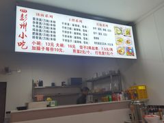 -彭州小吃(川主寺店)