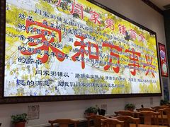 大堂-闫家粥铺(吉林大路店)