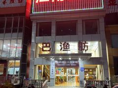 -七的湖·江南蟹舫·阳澄湖农家菜(蟹舫苑店)