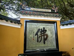 -普陀山慧济禅寺