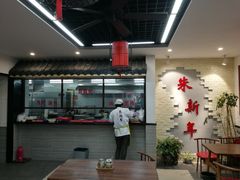 -朱新年·苏式汤团·面点(北寺塔店)