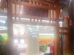 -卯时·龙光雅宴·精致锡帮菜(惠山古镇店)