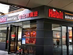 -The Habit Burger Grill 哈比特汉堡(世博店)