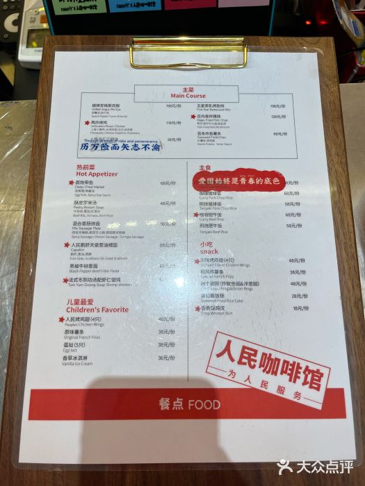 人民咖啡馆(四行仓库店)菜单图片