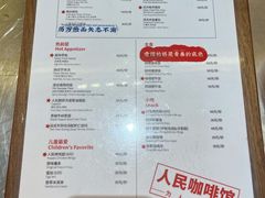 菜单-人民咖啡馆(四行仓库店)