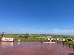 -红海滩国家风景廊道