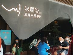 门面-老屋川菜·水煮鱼(龙湖亦庄天街店)