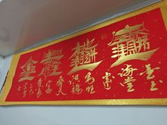 -东北菜馆(南柳店)