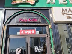 门面-好伦哥比萨烤肉自助(八里桥店)