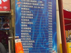 -王中王刨冰