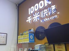 -千米手机电脑维修回收(永清街店)