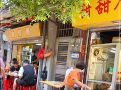 门面-甜甜屋(解放中路店)