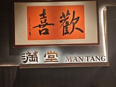 -满堂匠心川宴·私房菜(天府三街店)