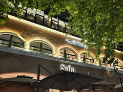-Solo(衡山路店)