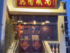 -乾园风尚五大道