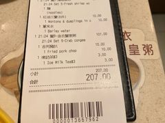 账单-池记(尖沙咀店)