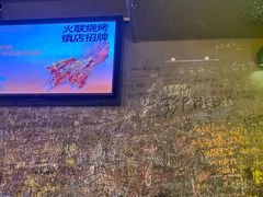 -火联烧烤(学院路创始店)