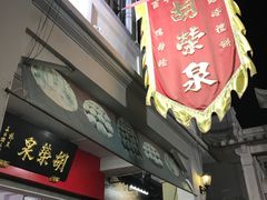 -胡荣泉
