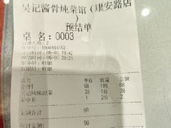 -吴记酱骨炖菜馆(康安路店)