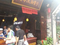-沈氏祖传老宁波油赞子(南塘店)