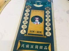 -品腐记·豆腐王朝(老门东总店)