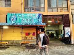 门面-乔岩保应烧烤店