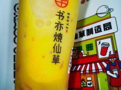 -书亦烧仙草(北京路汇嘉时代店)