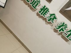 -家富足道·SPA·影院式(解放碑碑中心店)