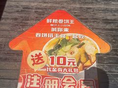 -鲜粮卷饼王(小白楼店)