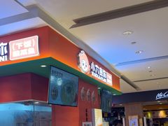 -小六鱼你.下饭酸菜鱼(益田假日广场店)