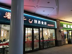 -秦香陕西食府(华贸天地店)