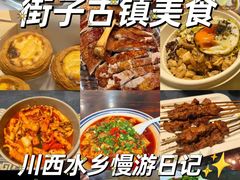 -崇州市街子古镇