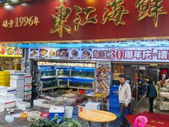 -东江海鲜大排档·潮汕菜·砂锅粥