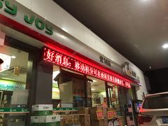 -中国石化金城加油站