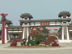 -西安汉城湖景区