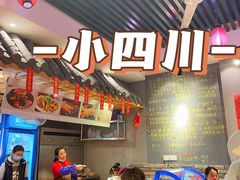 -爆炸头阿姨小四川正宗川味小吃(无任何分店)