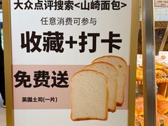 -山崎面包(第一八佰伴店)