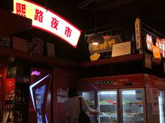 -肆角壹圆夜市麻辣烫(春熙路店)