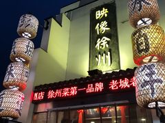 -映像徐州(滨湖店)