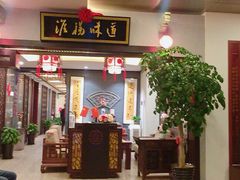 门面-淮扬韵.淮扬味道