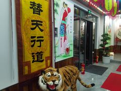 门面-杨家水浒烤肉(骆家庄店)