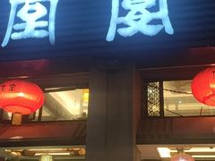 门面-堂宴·老厦门私房菜(1988仙岳总店)