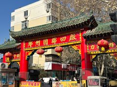 -四厂烤包子(国棉家属院店)