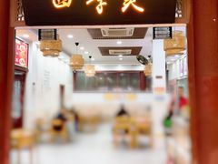 -四季美汤包(户部巷店)