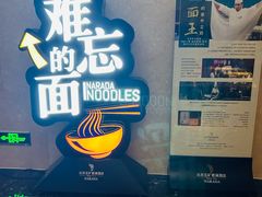 -难忘的面(五矿君澜酒店)