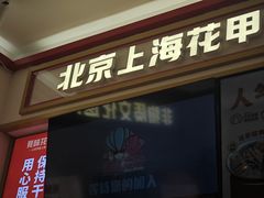 -见味花甲(福田coco park店)