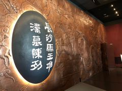 -马王堆汉墓遗址