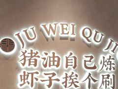 -聚味瞿记·龙虾堂(坡子街店)