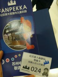 -幻贝家儿童乐园(苏州中心店)